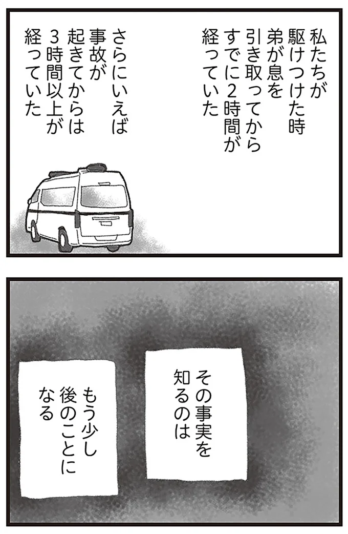 『16歳で帰らなくなった弟』より