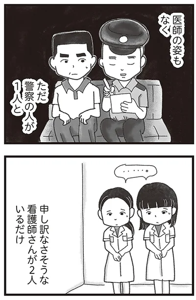 『16歳で帰らなくなった弟』より