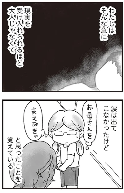 『16歳で帰らなくなった弟』より