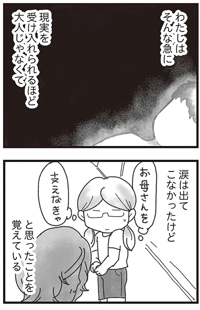 『16歳で帰らなくなった弟』より