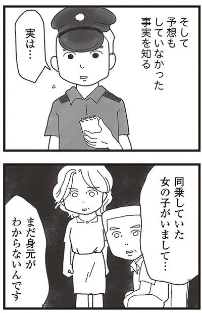 『16歳で帰らなくなった弟』より