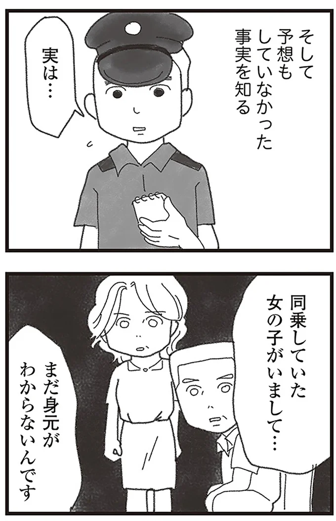『16歳で帰らなくなった弟』より