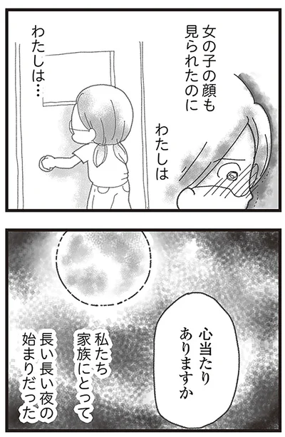 『16歳で帰らなくなった弟』より