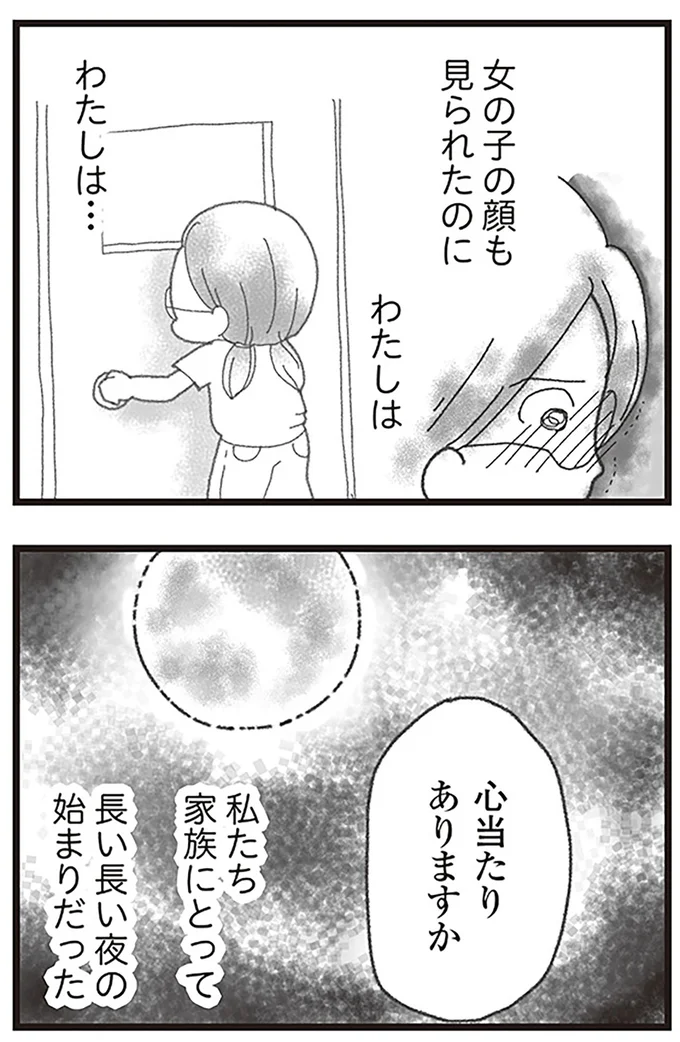 『16歳で帰らなくなった弟』より