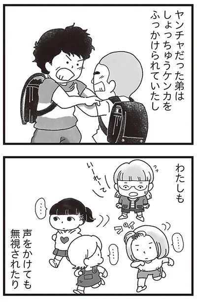 『16歳で帰らなくなった弟』より