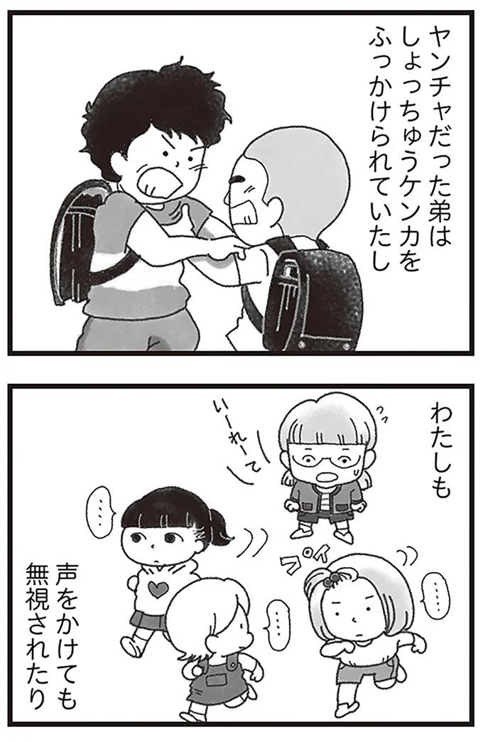 『16歳で帰らなくなった弟』より
