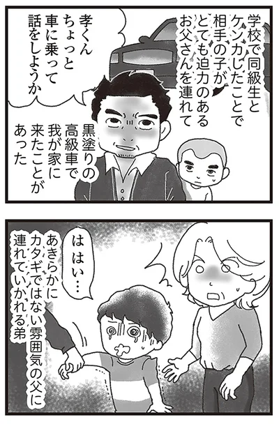 『16歳で帰らなくなった弟』より