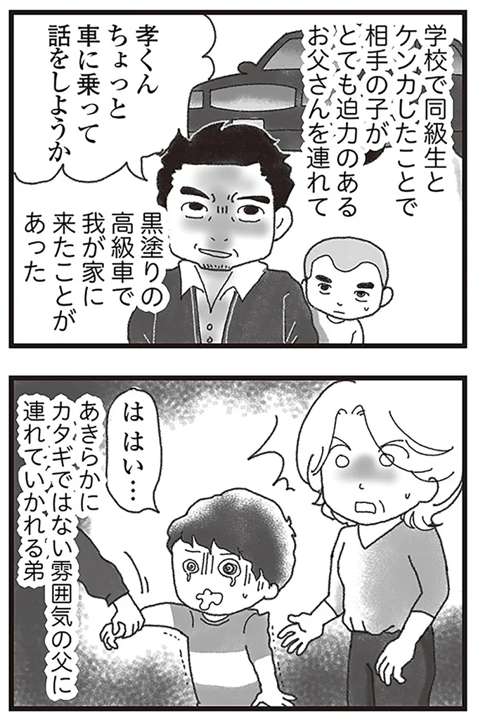 『16歳で帰らなくなった弟』より