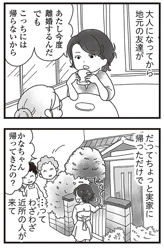 『16歳で帰らなくなった弟』より