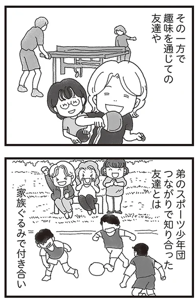『16歳で帰らなくなった弟』より