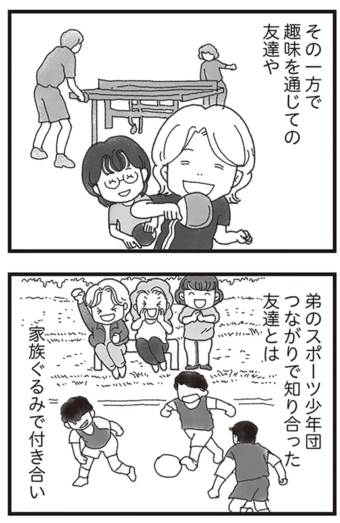 『16歳で帰らなくなった弟』より