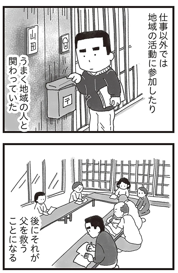 『16歳で帰らなくなった弟』より