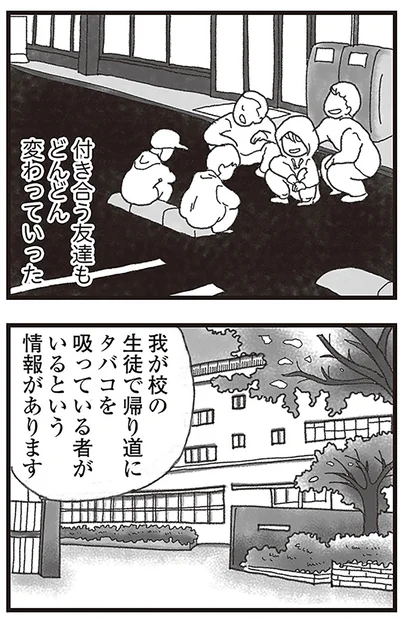 『16歳で帰らなくなった弟』より