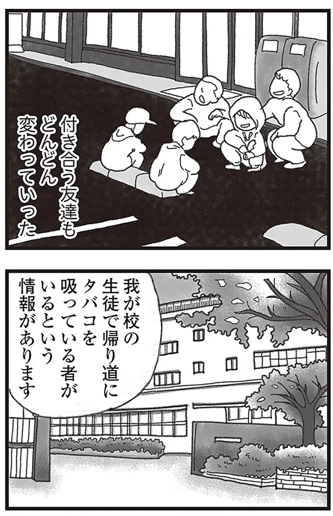 『16歳で帰らなくなった弟』より