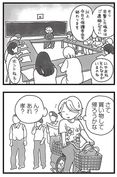 『16歳で帰らなくなった弟』より