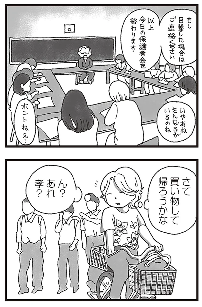 『16歳で帰らなくなった弟』より