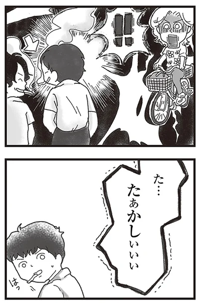『16歳で帰らなくなった弟』より