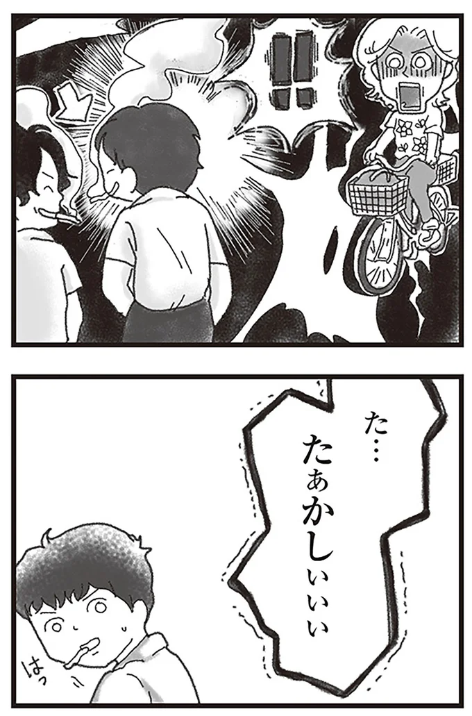 『16歳で帰らなくなった弟』より