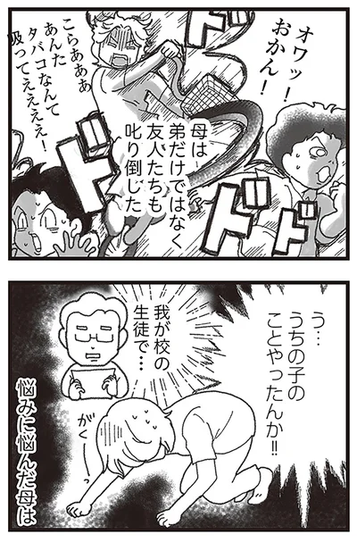 『16歳で帰らなくなった弟』より