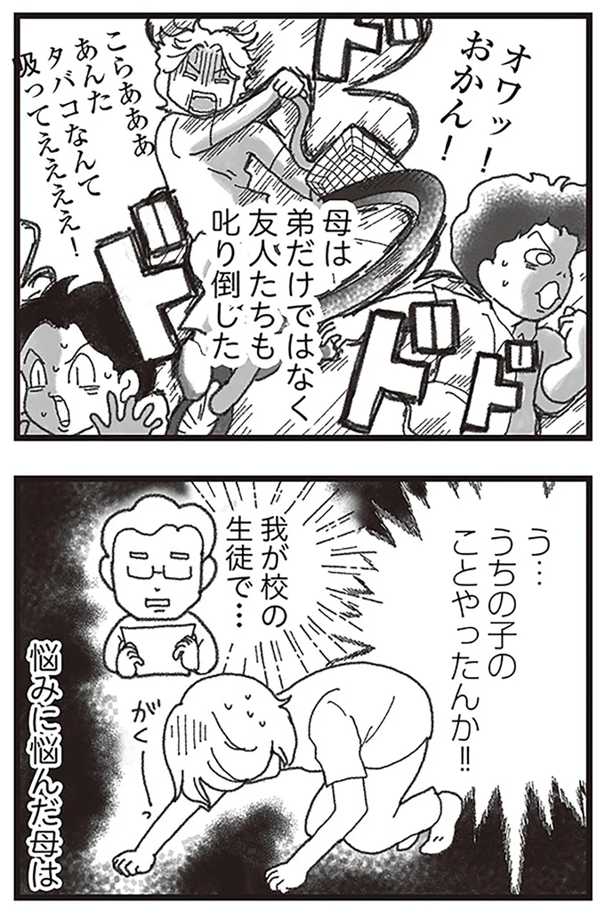 『16歳で帰らなくなった弟』より