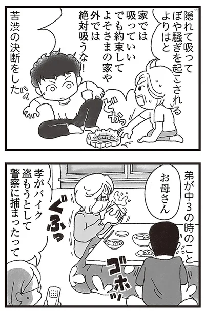 『16歳で帰らなくなった弟』より