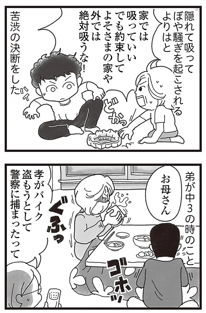 『16歳で帰らなくなった弟』より