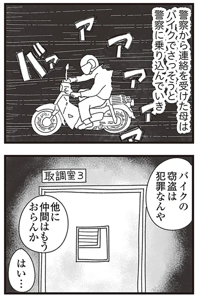 『16歳で帰らなくなった弟』より