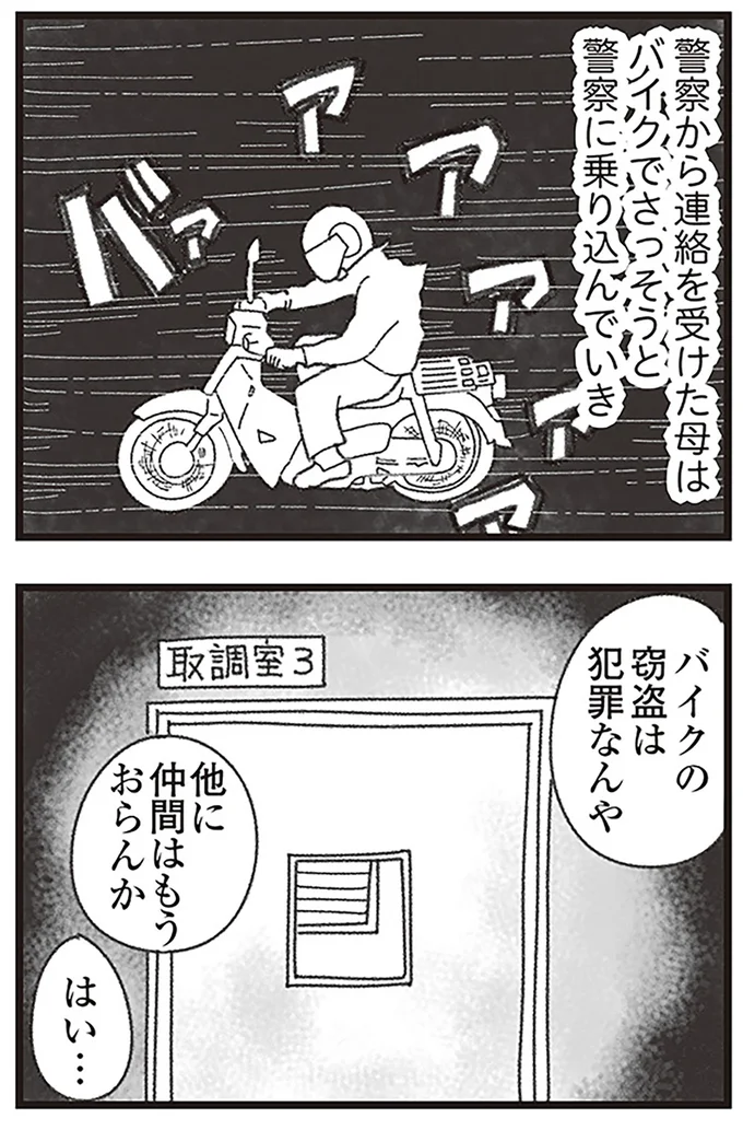 『16歳で帰らなくなった弟』より