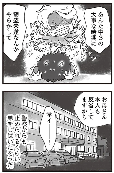 『16歳で帰らなくなった弟』より