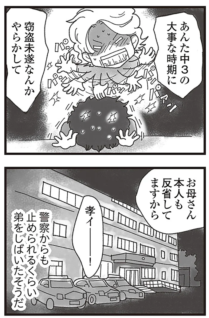『16歳で帰らなくなった弟』より