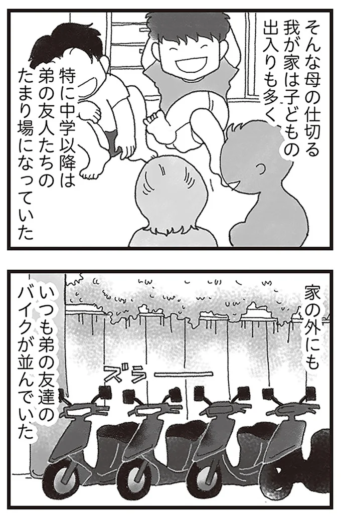 『16歳で帰らなくなった弟』より