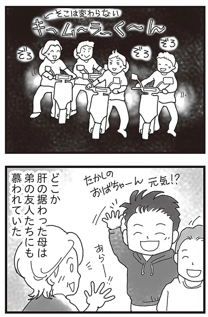 『16歳で帰らなくなった弟』より
