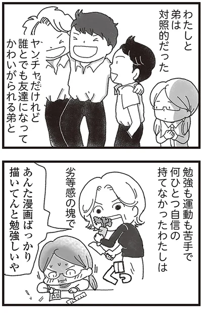 『16歳で帰らなくなった弟』より
