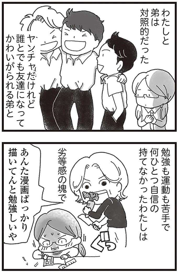 『16歳で帰らなくなった弟』より