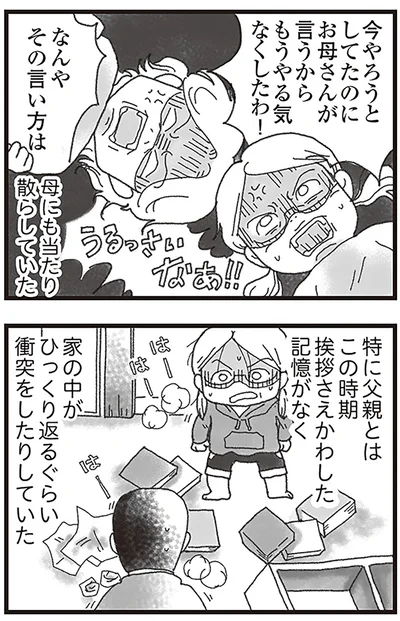 『16歳で帰らなくなった弟』より