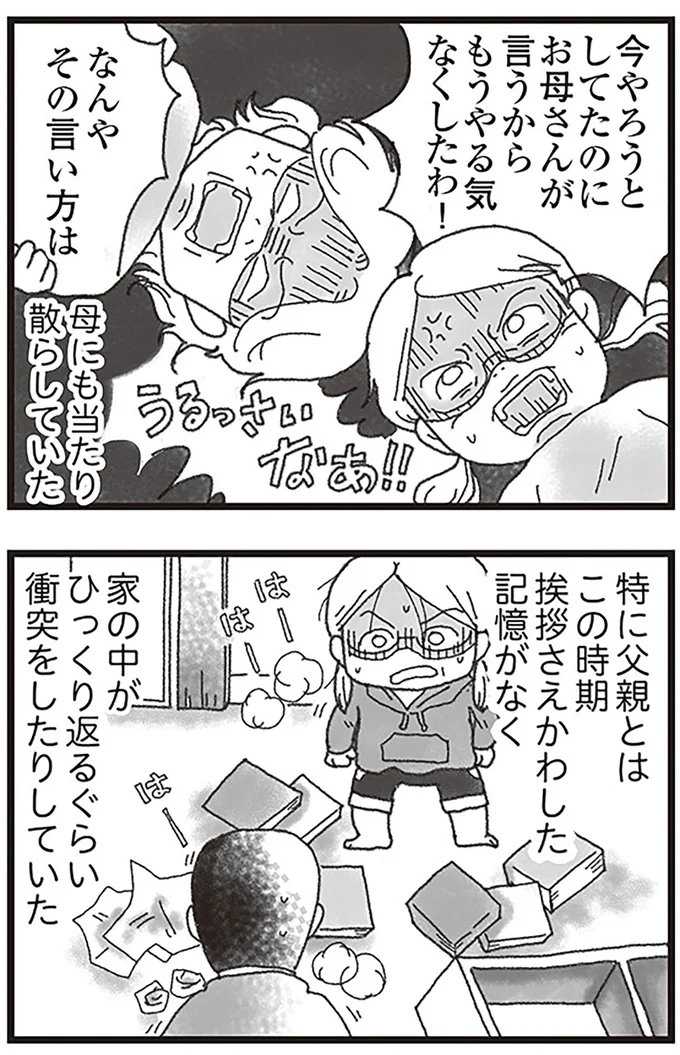 『16歳で帰らなくなった弟』より