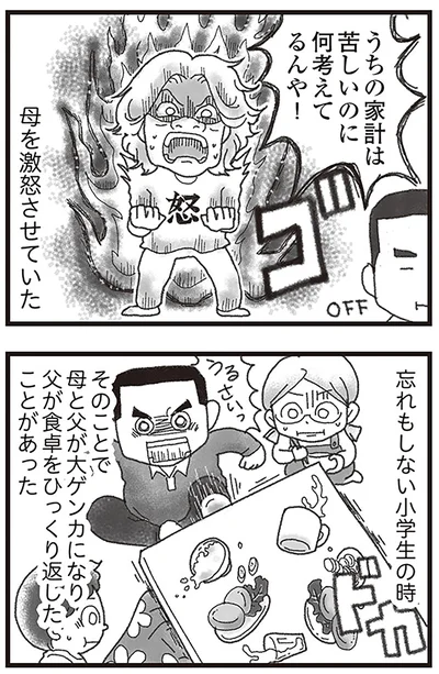 『16歳で帰らなくなった弟』より