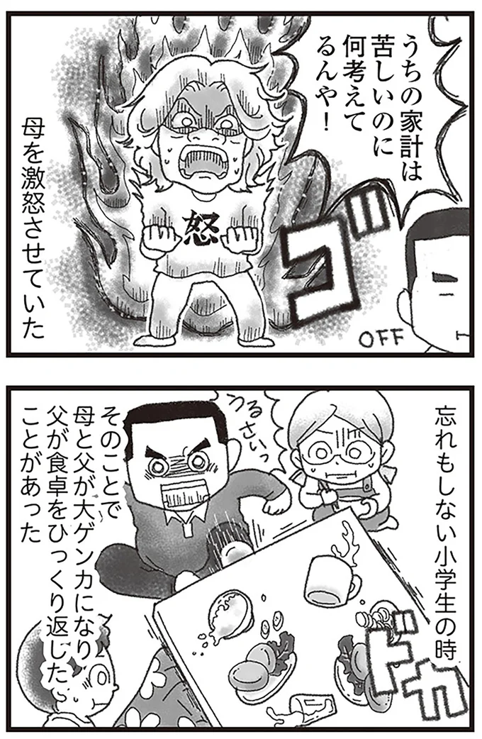 『16歳で帰らなくなった弟』より