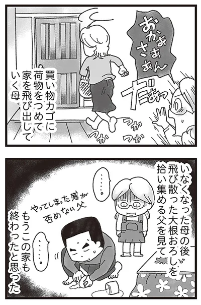 『16歳で帰らなくなった弟』より