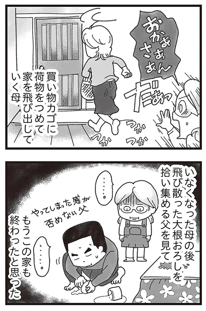 『16歳で帰らなくなった弟』より