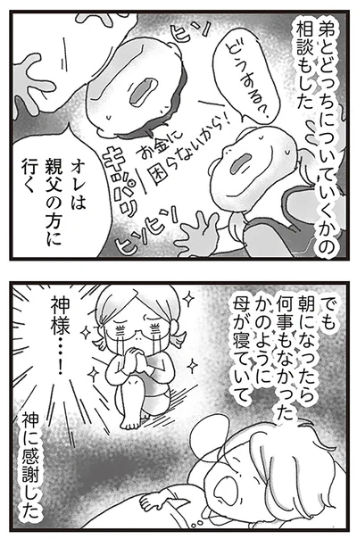 『16歳で帰らなくなった弟』より
