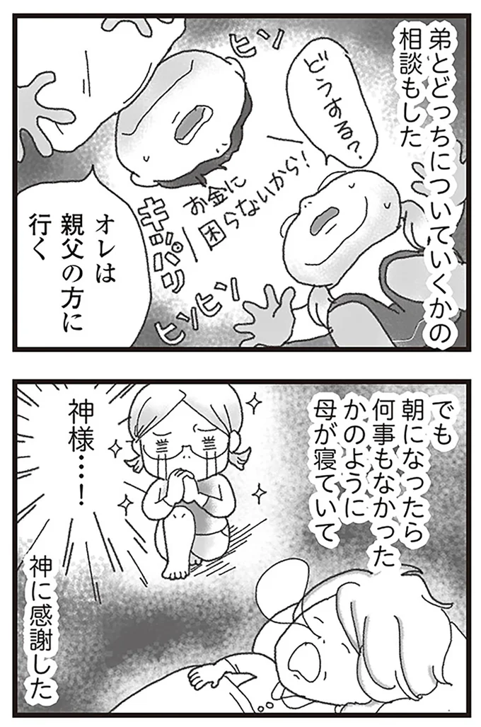 『16歳で帰らなくなった弟』より