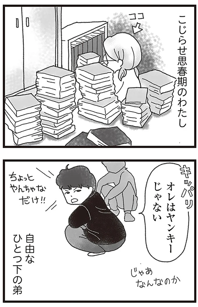 『16歳で帰らなくなった弟』より