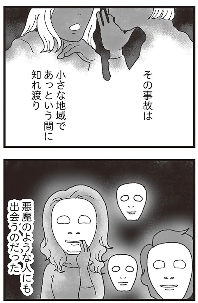 『16歳で帰らなくなった弟』より