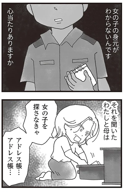 『16歳で帰らなくなった弟』より