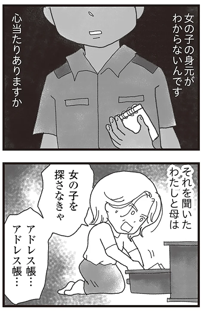 『16歳で帰らなくなった弟』より
