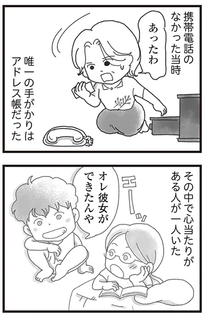 『16歳で帰らなくなった弟』より