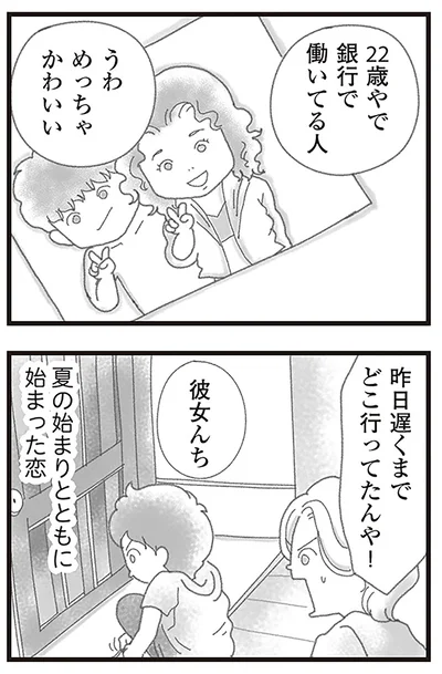 『16歳で帰らなくなった弟』より