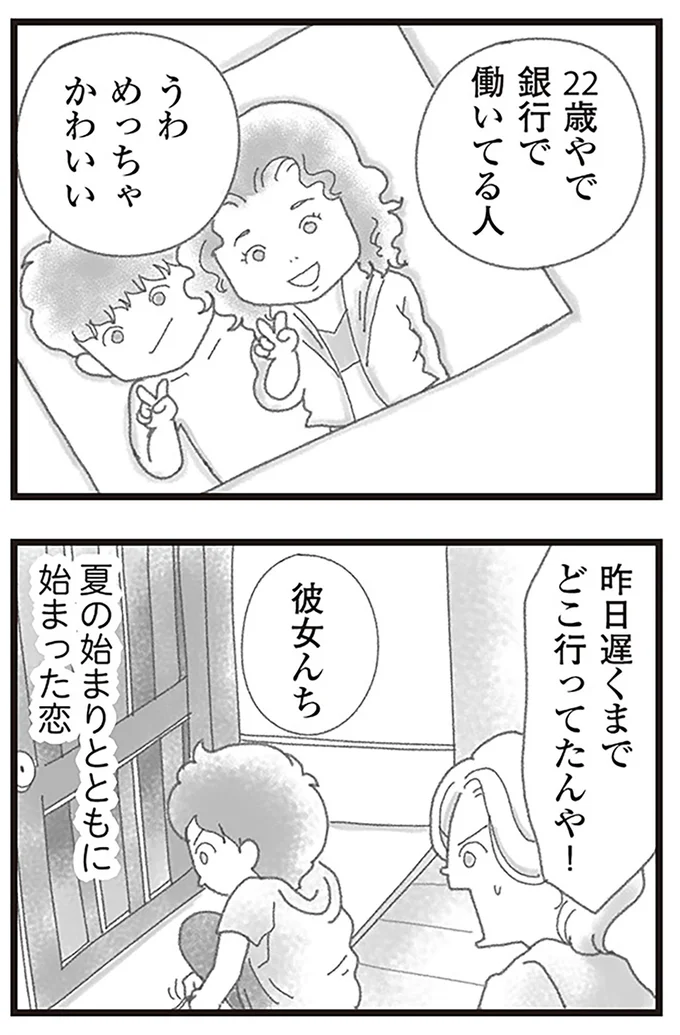 『16歳で帰らなくなった弟』より