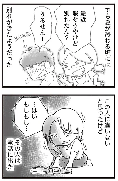 『16歳で帰らなくなった弟』より